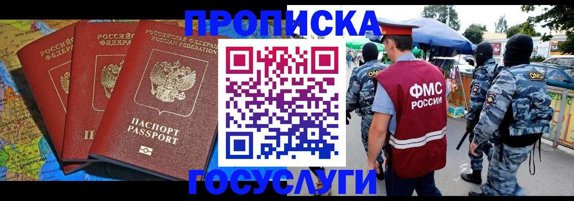 временная регистрация для школы в Братске
