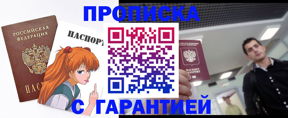 временная регистрация надежно в Братске