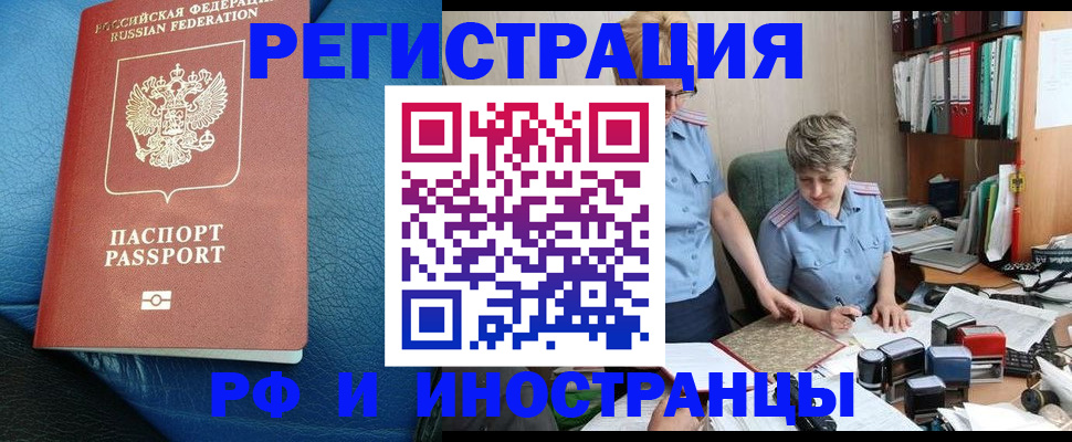 прописка от собственника в Братске