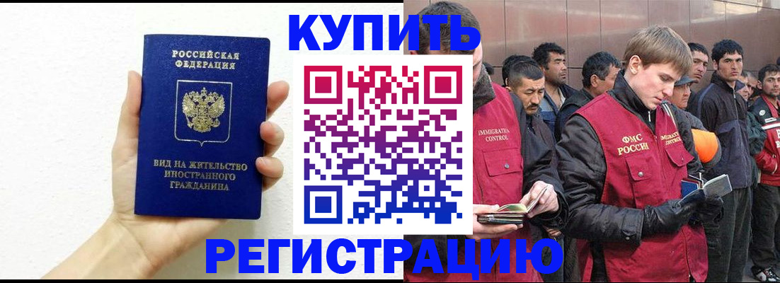 прописка регистрация в Братске