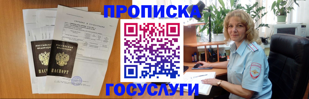 временная регистрация 2025 в Братске